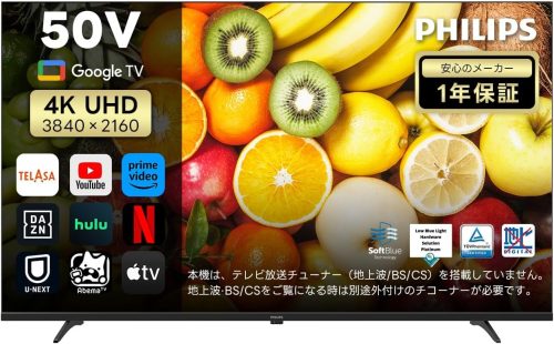 フィリップス(Philips) チューナーレステレビ 50PUH7700