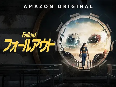 フォールアウト