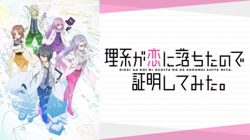 理系が恋に落ちたので証明してみた。