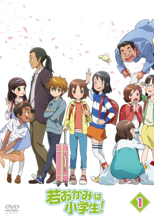 若おかみは小学生!