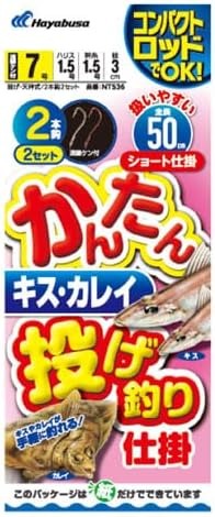 ハヤブサ(Hayabusa) かんたん キス・カレイ 投げ釣り仕掛 2本鈎