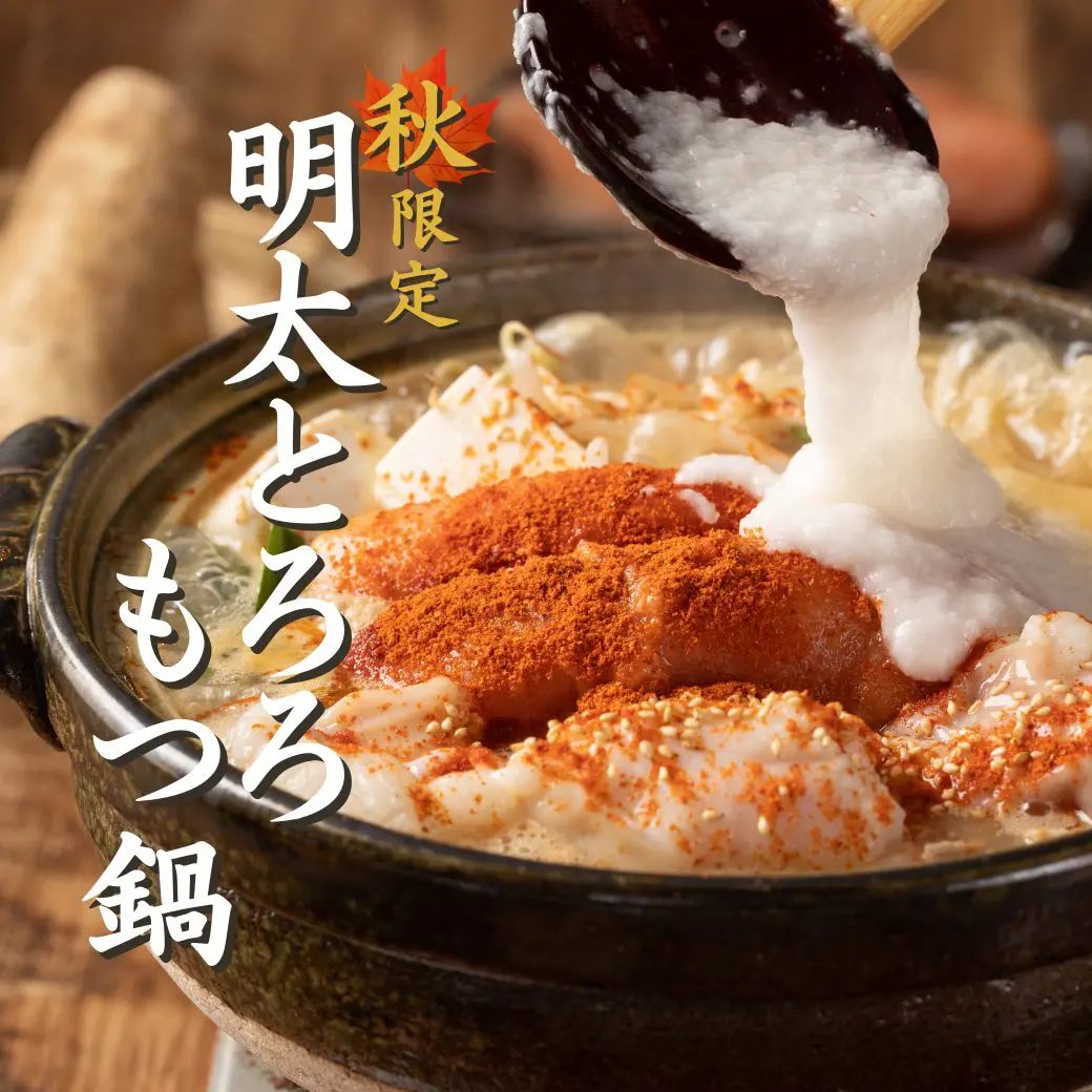 第2位 亀八 明太とろろもつ鍋