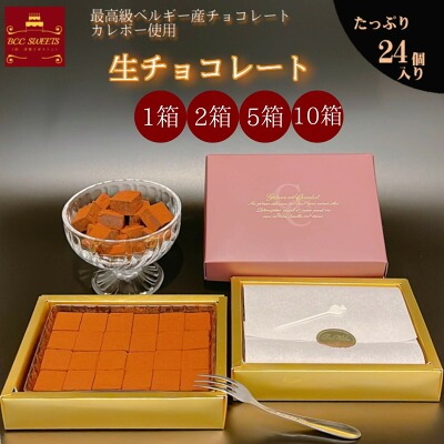 洋菓子ボストン 生チョコレート