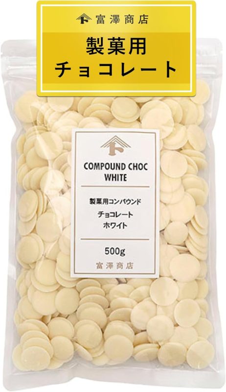 富澤商店(TOMIZ) 製菓用チョコレート ホワイト