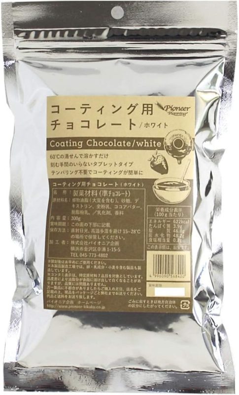 パイオニア企画 コーティング用チョコレート ホワイト