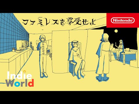 ファミレスを享受せよ - わくわくゲームズ