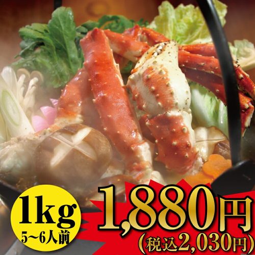 てっぺん 訳あり タラバガニ 蟹鍋用 カット済み