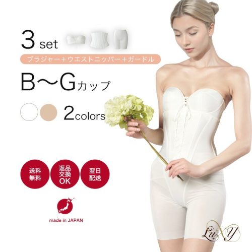 リュクシー(LuXY) 挙式後も日常使い出来るブライダルインナー3点セット