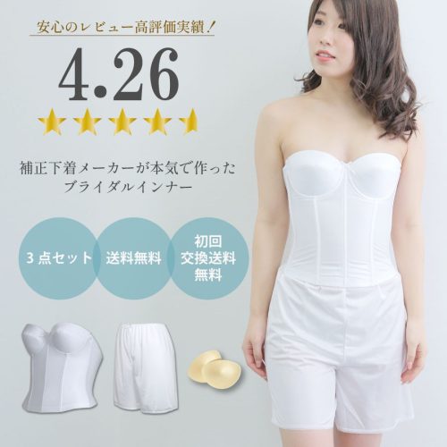アップスインナーブティック(UP'S INNER BOUTIQUE) ブライダルインナー 補正下着 3点セット