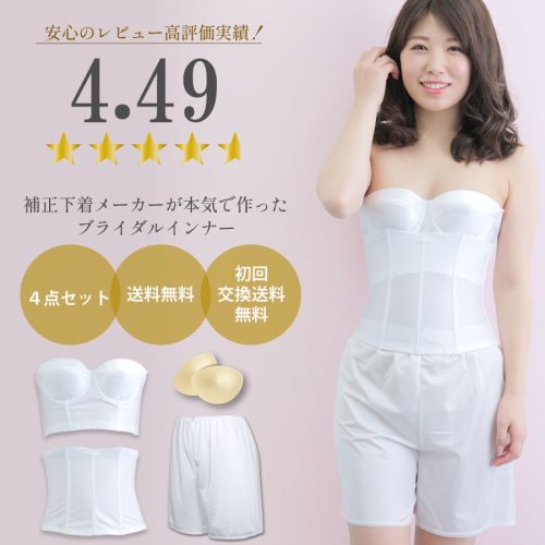 アップスインナーブティック(UP'S INNER BOUTIQUE) 4点セット ドレスインナー