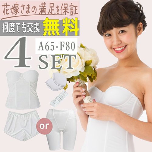 ホワイトエンジェル(White Angel) ブライダルインナー4点セット