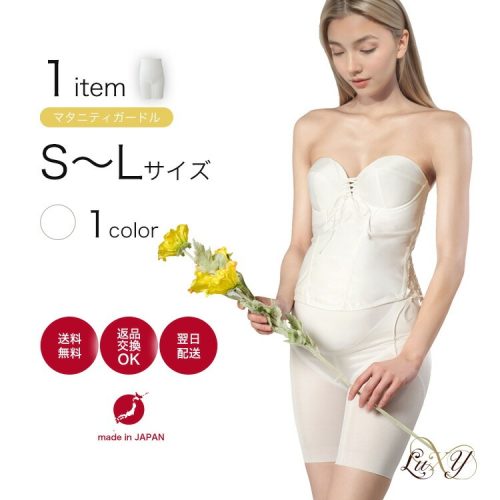リュクシー(LuXY) 大きいお腹も安心のマタニティガードル