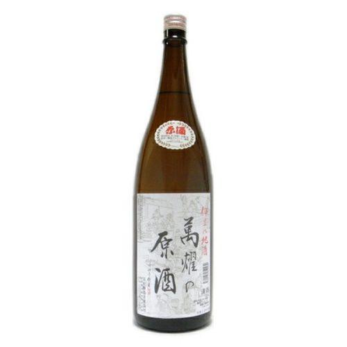 万大醸造 萬耀原酒