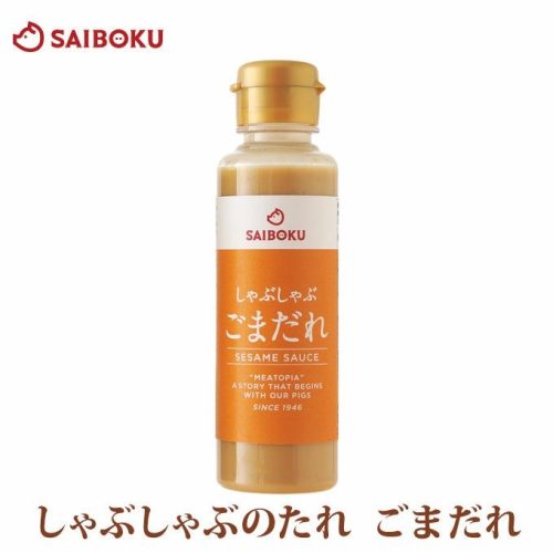 サイボク しゃぶしゃぶのたれごま