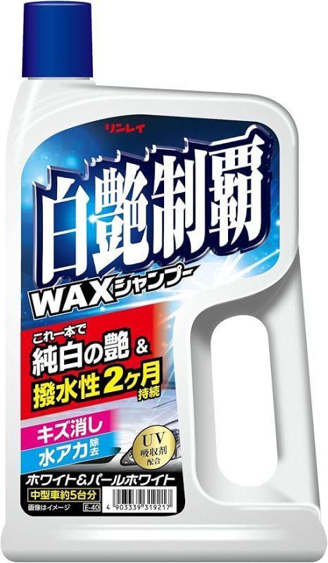 リンレイ(RINREI) 白艶制覇WAXシャンプー 319212