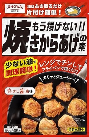昭和産業 もう揚げない 焼きからあげの素