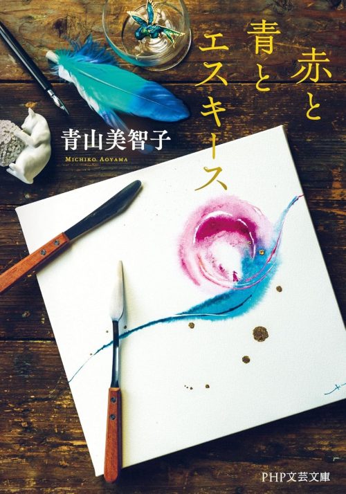 赤と青とエスキース