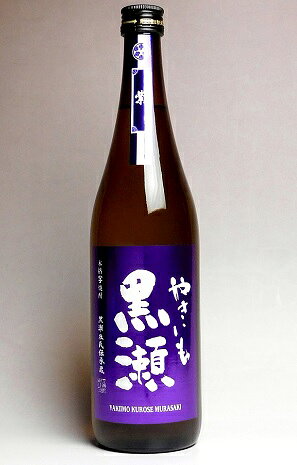 鹿児島酒造 焼き芋焼酎 やきいも黒瀬 紫