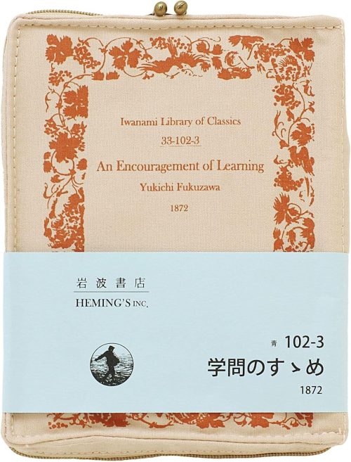 ヘミングス(HEMING'S) 岩波文庫 ポケットリブレポーチ 14048