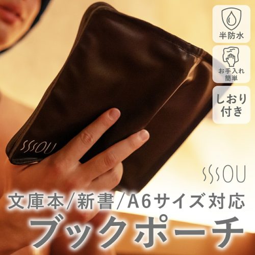 SOU by RAKUSE ブックポーチ