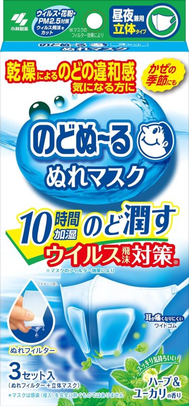 小林製薬 のどぬ～る ぬれマスク 昼夜兼用立体タイプ ハーブ＆ユーカリの香り