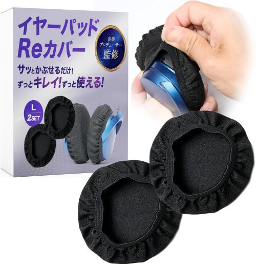 FigNest ヘッドホンカバー