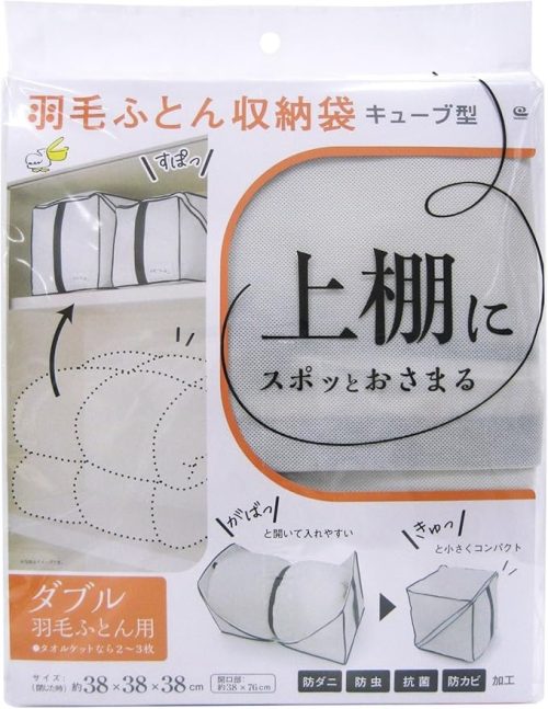ワイズ キューブ型羽毛ふとん収納袋ダブル用 SC-117
