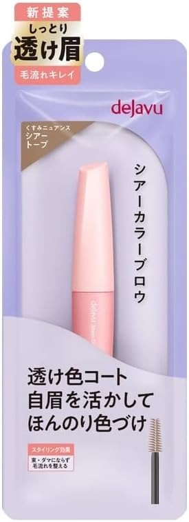 イミュ(imju) デジャヴュ シアーカラーブロウ