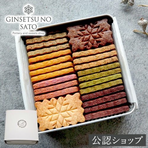 マダムノン 銀雪の里 クリスピーコレクション