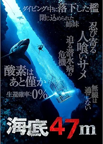 海底47m