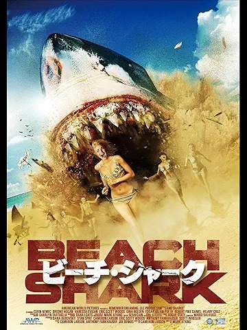 ビーチ・シャーク