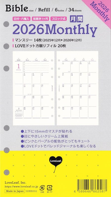 ラブリーフ (Love Leaf) システム手帳 2026年マンスリー + LOVEドット罫 SDBB002