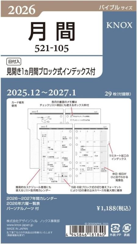 ノックス(Knox) 見開き1ヵ月間ブロック式インデックス付 521-105