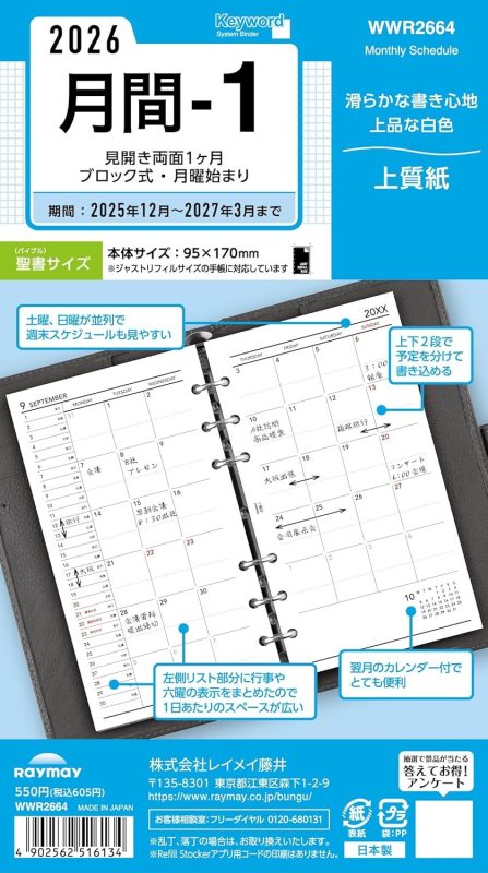 レイメイ藤井 キーワード リフィル 2026年日付入 聖書サイズ 月間-1 ブロック式 WWR2664