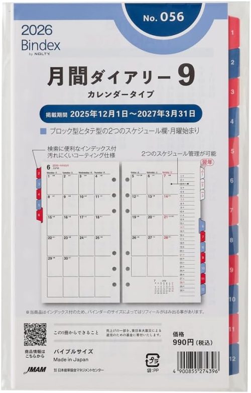 日本能率協会マネジメントセンター(NOLTY) 2026年1月始まり Bindex by NOLTY システム手帳用 リフィール 056