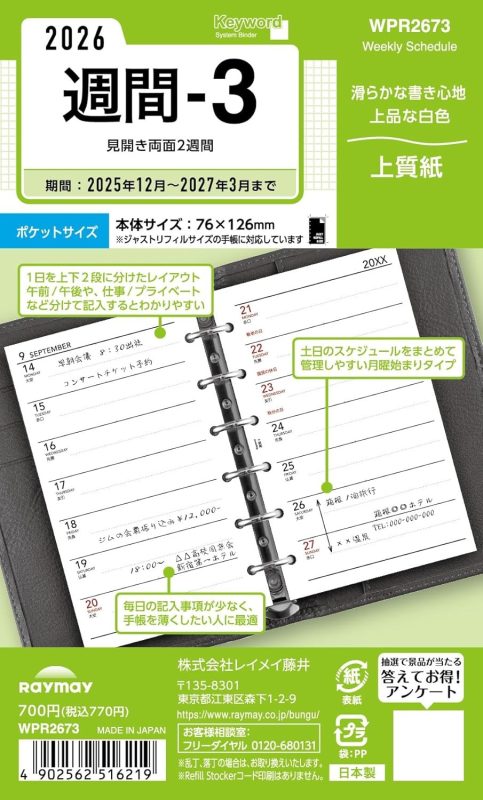 レイメイ藤井 システム手帳 リフィル 2026年 ポケットサイズ WPR2673