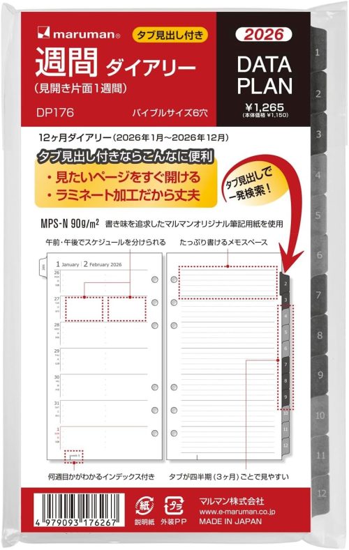 マルマン 2026年1月始まり データプラン 週間 見開き1週間 バイブルサイズ DP176-26