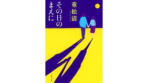 【2026年版】短編小説のおすすめ40選。人気ジャンル別に面白い名作をご紹介