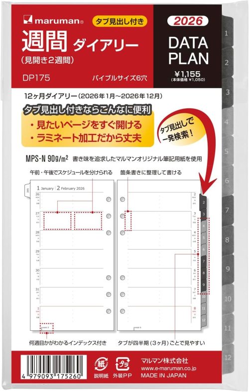 マルマン 2026年1月始まり データプラン 週間 見開き2週間 バイブルサイズ DP175-26