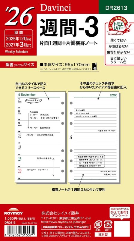 レイメイ藤井 ダヴィンチ 手帳用リフィル 2026年 聖書サイズ 週間-3 片面1週間 + 片面横罫ノート DR2613
