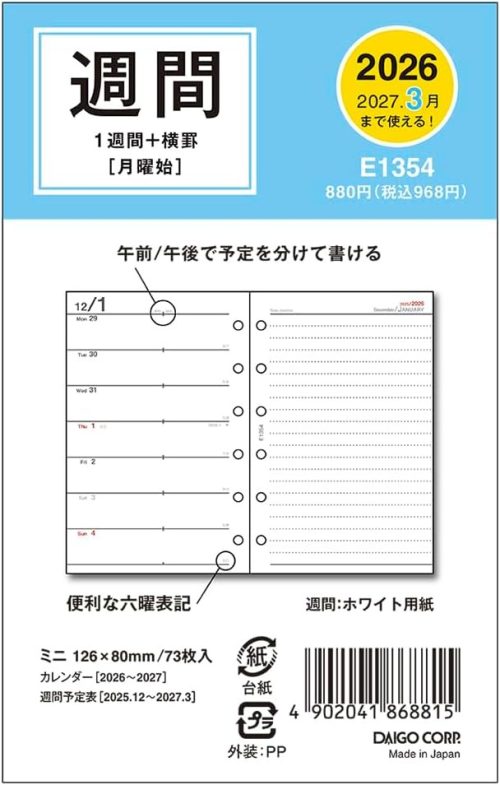 ダイゴー(DAIGO) 2026年1月始まり システム手帳リフィル ミニサイズ6穴 1週間+横罫 E1354