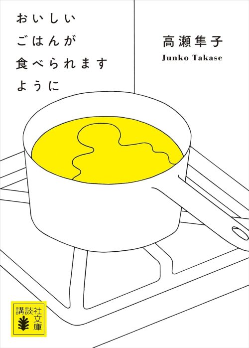 おいしいごはんが食べられますように