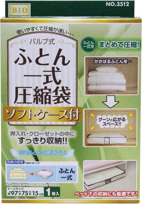 オリエント バルブ式ふとん一式圧縮袋ソフトケース付 3512