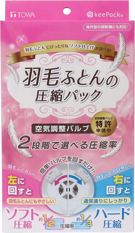 東和産業 羽毛ふとん圧縮パック