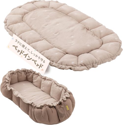 GOKUMIN ハグネスト ベッドインベッド G-BIB