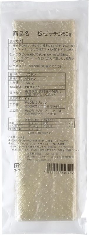 富澤商店 板ゼラチン