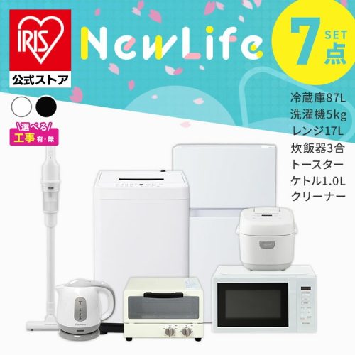 アイリスオーヤマ(IRIS OHYAMA) 家電セット 一人暮らし 7点 2026年&新生活