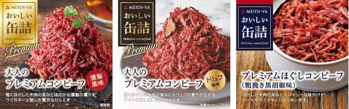 明治屋 おいしい缶詰おすすめ3個セット