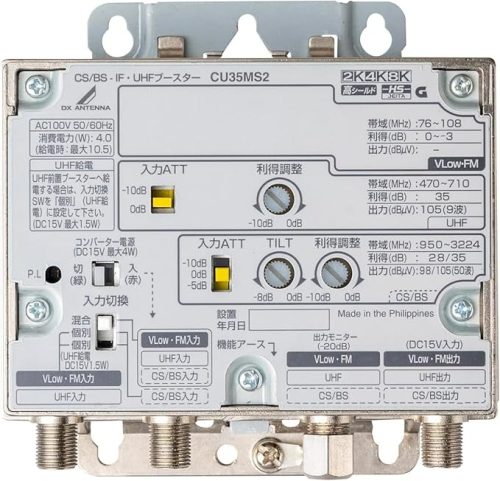日本アンテナ CS/BS-IF･UHFブースター CU35MS2
