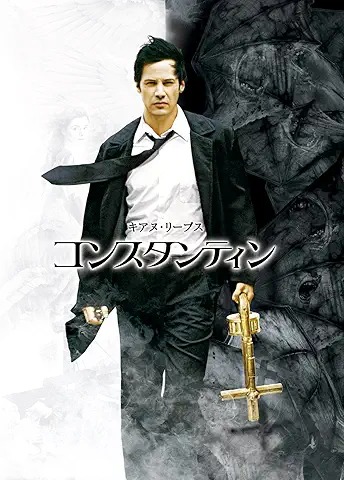 コンスタンティン
